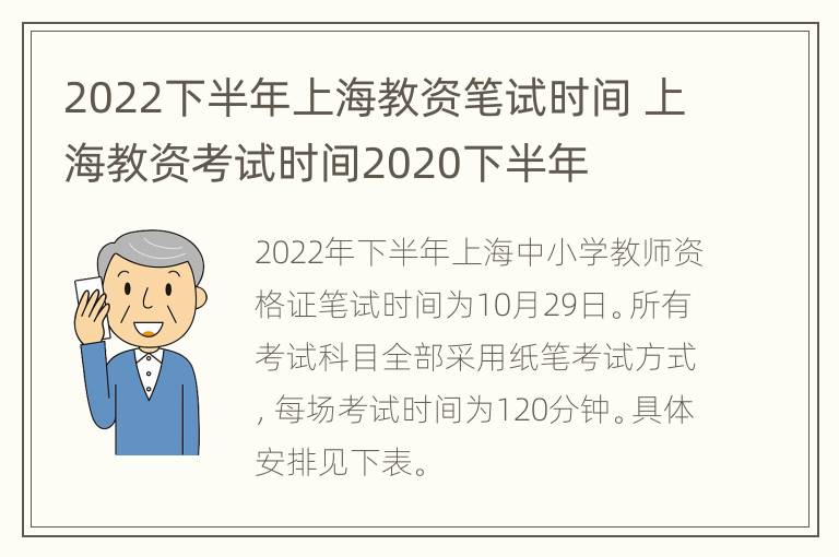 2022下半年上海教资笔试时间 上海教资考试时间2020下半年