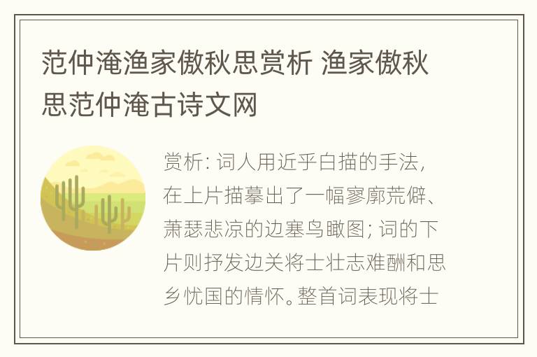 范仲淹渔家傲秋思赏析 渔家傲秋思范仲淹古诗文网