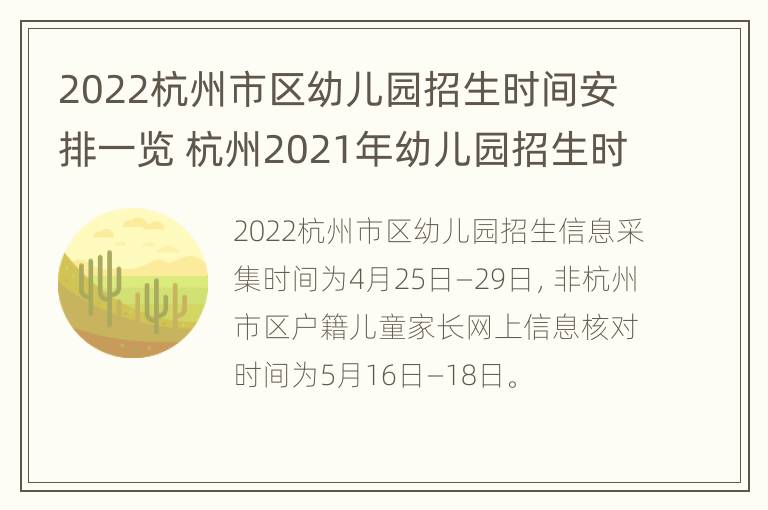 2022杭州市区幼儿园招生时间安排一览 杭州2021年幼儿园招生时间