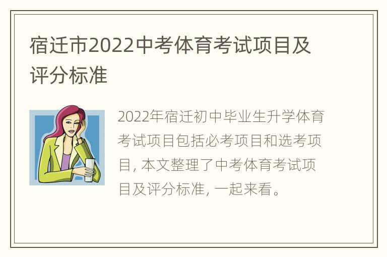 宿迁市2022中考体育考试项目及评分标准