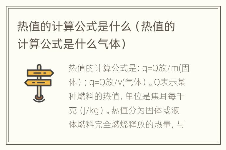 热值的计算公式是什么（热值的计算公式是什么气体）