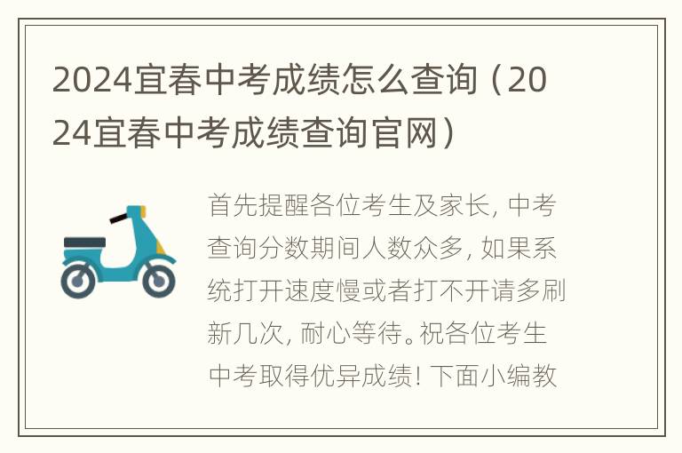 2024宜春中考成绩怎么查询（2024宜春中考成绩查询官网）