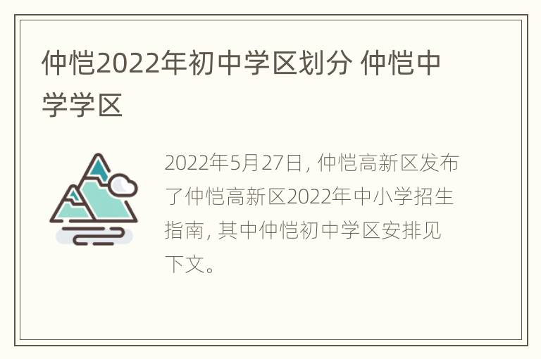 仲恺2022年初中学区划分 仲恺中学学区