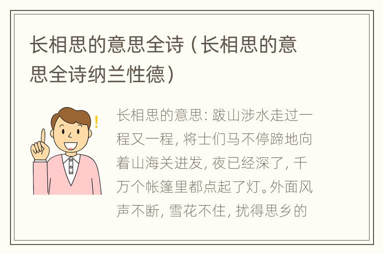 长相思的意思全诗（长相思的意思全诗纳兰性德）