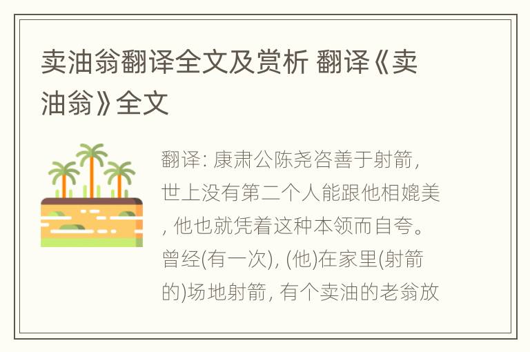 卖油翁翻译全文及赏析 翻译《卖油翁》全文