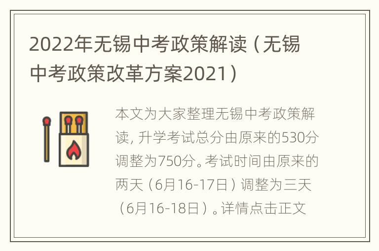 2022年无锡中考政策解读（无锡中考政策改革方案2021）