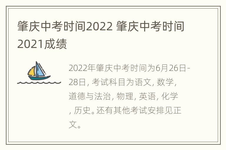 肇庆中考时间2022 肇庆中考时间2021成绩