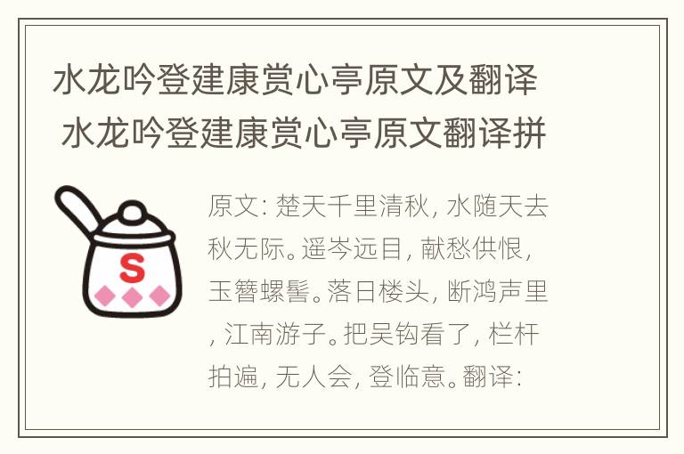 水龙吟登建康赏心亭原文及翻译 水龙吟登建康赏心亭原文翻译拼音