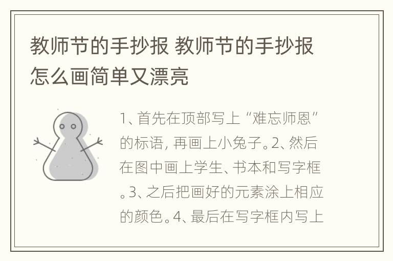 教师节的手抄报 教师节的手抄报怎么画简单又漂亮