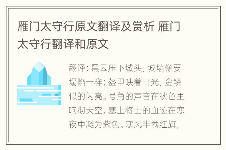 雁门太守行原文翻译及赏析 雁门太守行翻译和原文