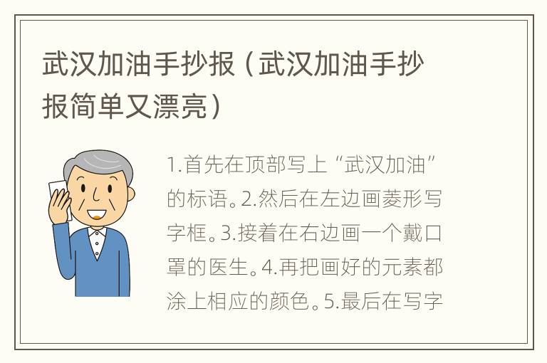 武汉加油手抄报（武汉加油手抄报简单又漂亮）