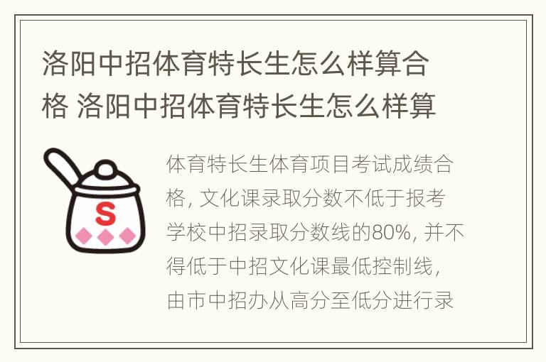 洛阳中招体育特长生怎么样算合格 洛阳中招体育特长生怎么样算合格了