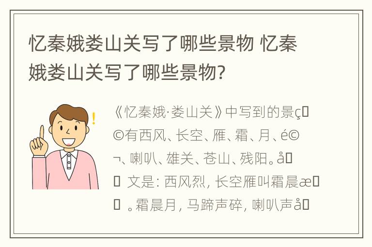 忆秦娥娄山关写了哪些景物 忆秦娥娄山关写了哪些景物?