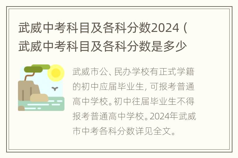 武威中考科目及各科分数2024（武威中考科目及各科分数是多少）