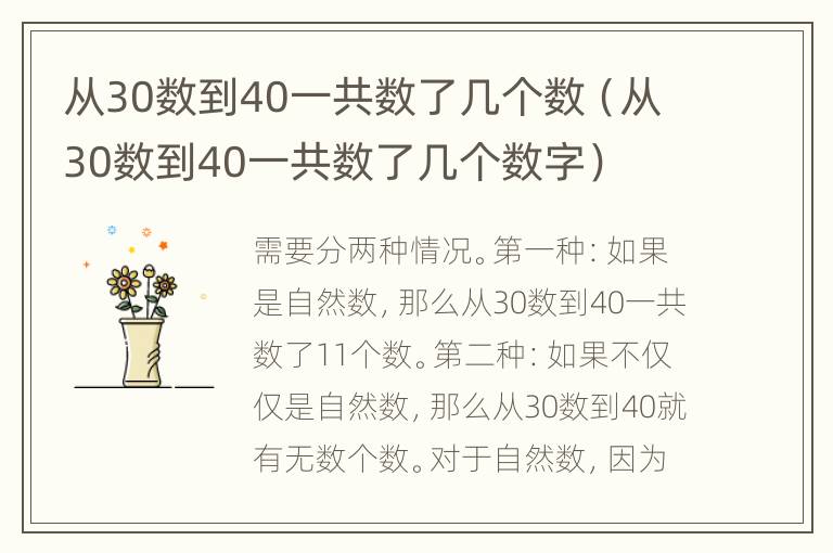 从30数到40一共数了几个数（从30数到40一共数了几个数字）