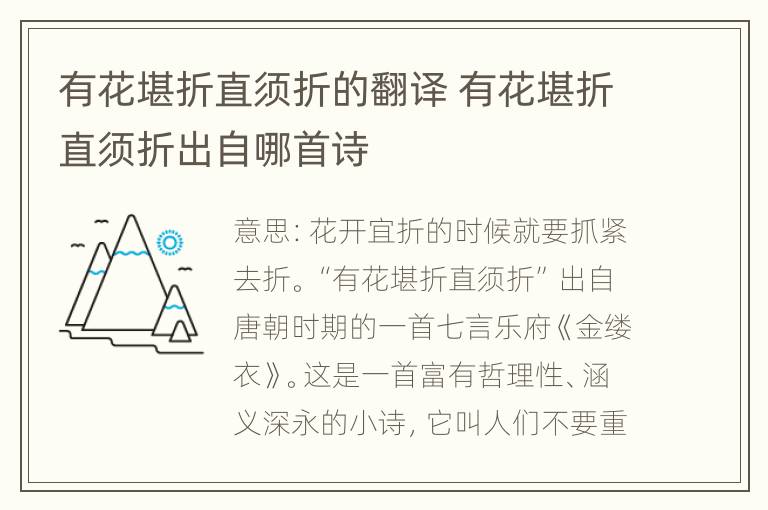 有花堪折直须折的翻译 有花堪折直须折出自哪首诗