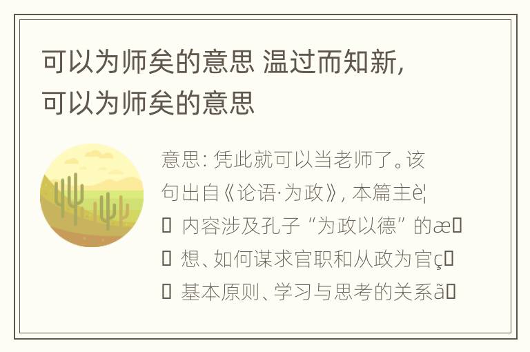 可以为师矣的意思 温过而知新,可以为师矣的意思