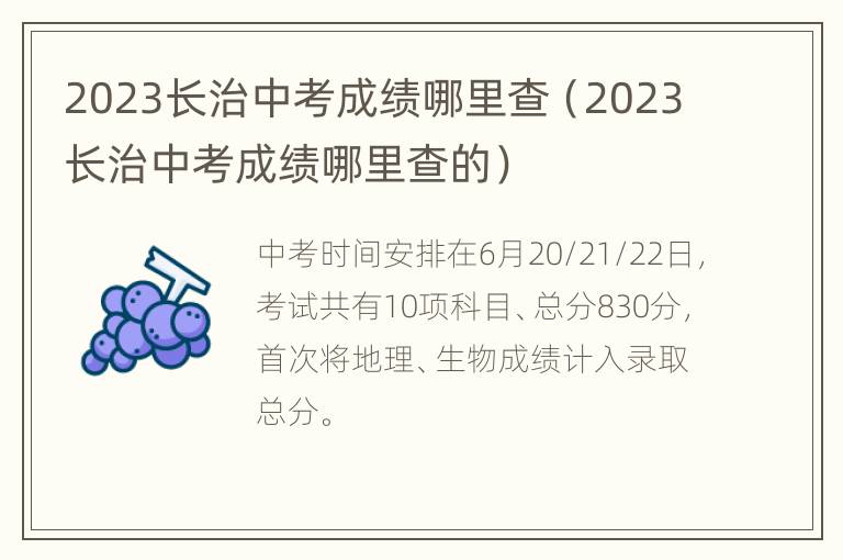 2023长治中考成绩哪里查（2023长治中考成绩哪里查的）