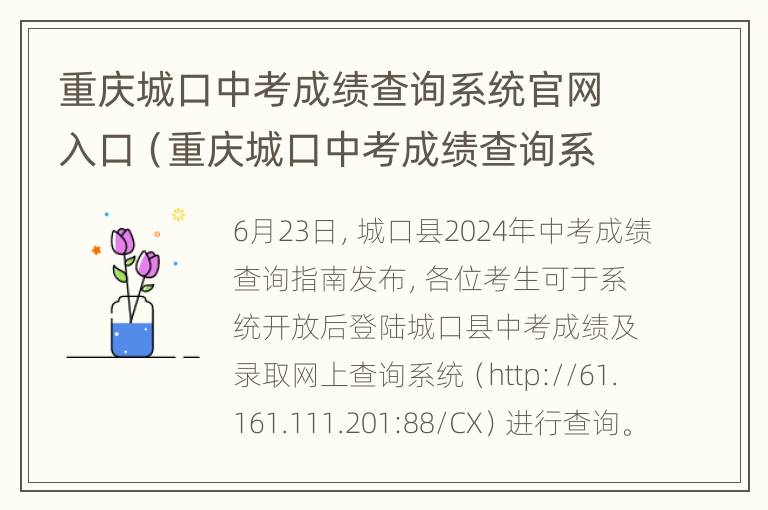 重庆城口中考成绩查询系统官网入口（重庆城口中考成绩查询系统官网入口网址）