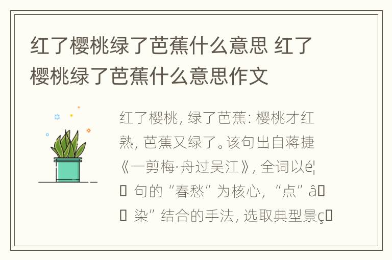 红了樱桃绿了芭蕉什么意思 红了樱桃绿了芭蕉什么意思作文