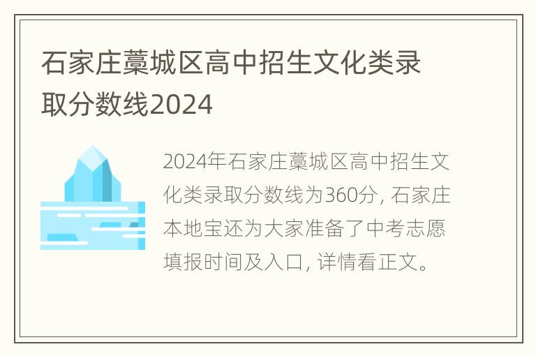 石家庄藁城区高中招生文化类录取分数线2024