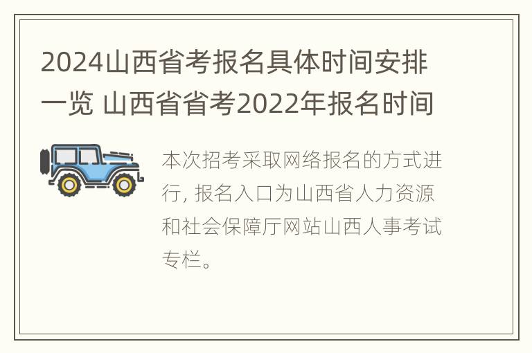 2024山西省考报名具体时间安排一览 山西省省考2022年报名时间