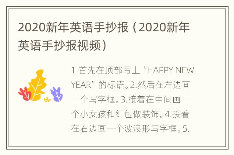 2020新年英语手抄报（2020新年英语手抄报视频）