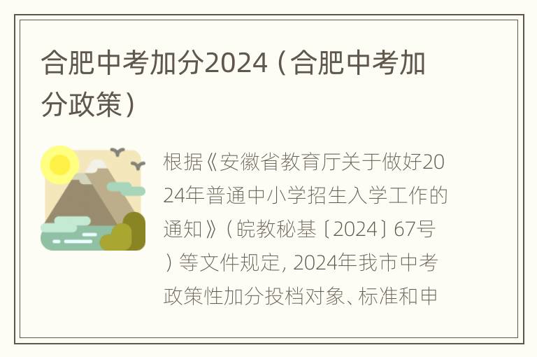 合肥中考加分2024（合肥中考加分政策）