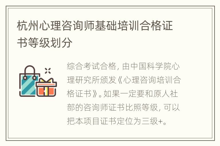 杭州心理咨询师基础培训合格证书等级划分