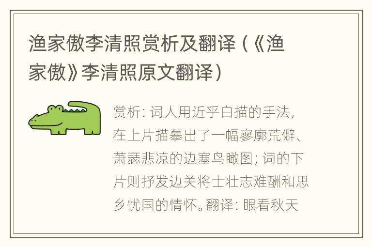 渔家傲李清照赏析及翻译（《渔家傲》李清照原文翻译）