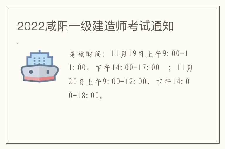 2022咸阳一级建造师考试通知