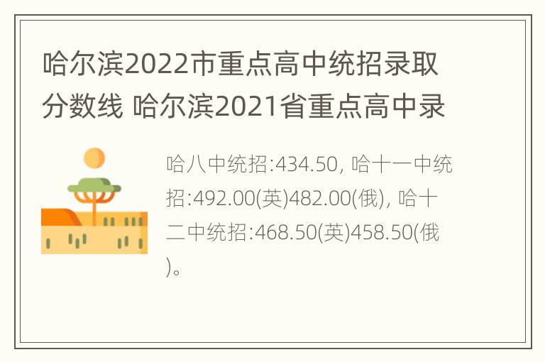 哈尔滨2022市重点高中统招录取分数线 哈尔滨2021省重点高中录取分数线