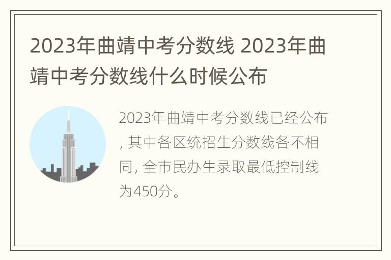 2023年曲靖中考分数线 2023年曲靖中考分数线什么时候公布