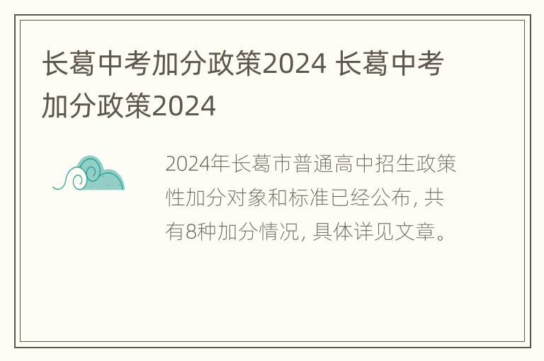 长葛中考加分政策2024 长葛中考加分政策2024