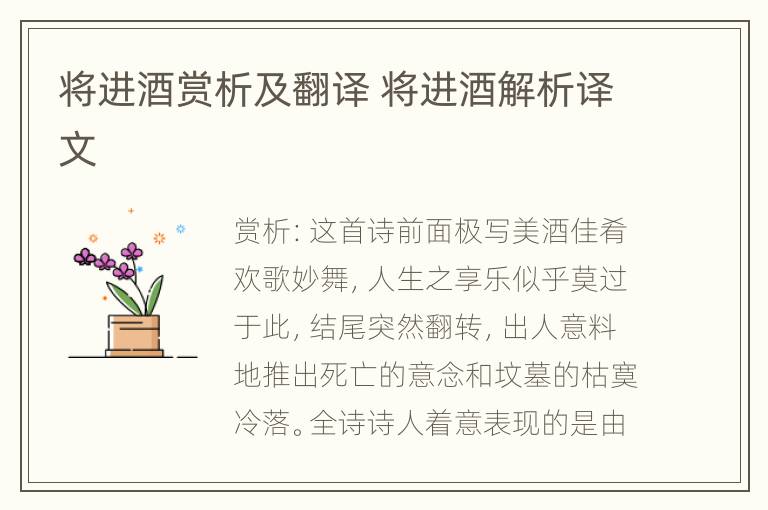 将进酒赏析及翻译 将进酒解析译文