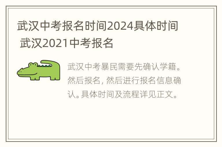 武汉中考报名时间2024具体时间 武汉2021中考报名