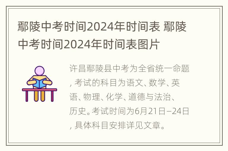 鄢陵中考时间2024年时间表 鄢陵中考时间2024年时间表图片