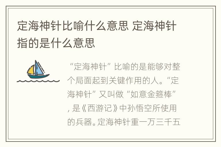 定海神针比喻什么意思 定海神针指的是什么意思