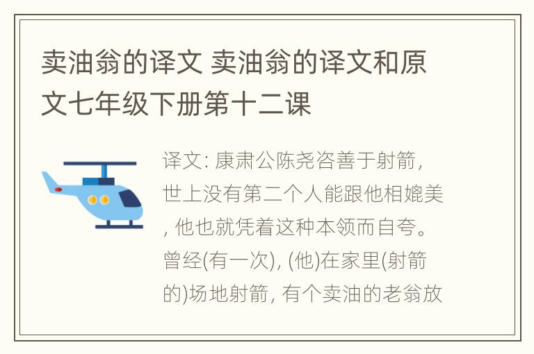 卖油翁的译文 卖油翁的译文和原文七年级下册第十二课