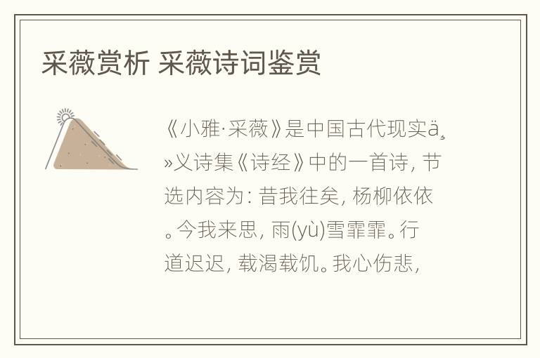 采薇赏析 采薇诗词鉴赏