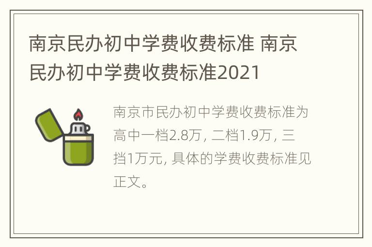 南京民办初中学费收费标准 南京民办初中学费收费标准2021