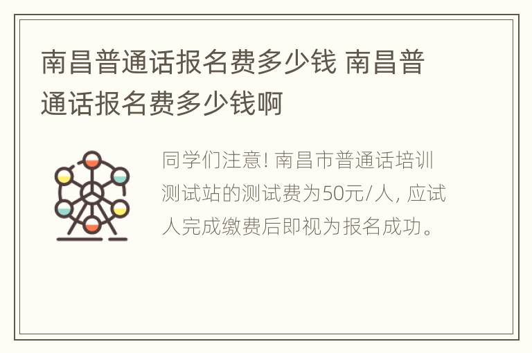 南昌普通话报名费多少钱 南昌普通话报名费多少钱啊