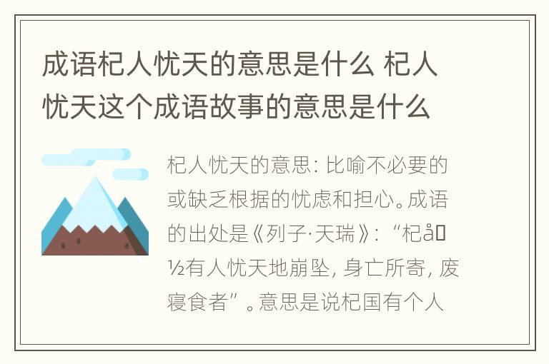 成语杞人忧天的意思是什么 杞人忧天这个成语故事的意思是什么