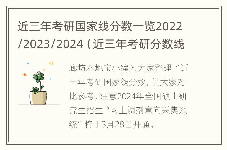 近三年考研国家线分数一览2022/2023/2024（近三年考研分数线国家线）