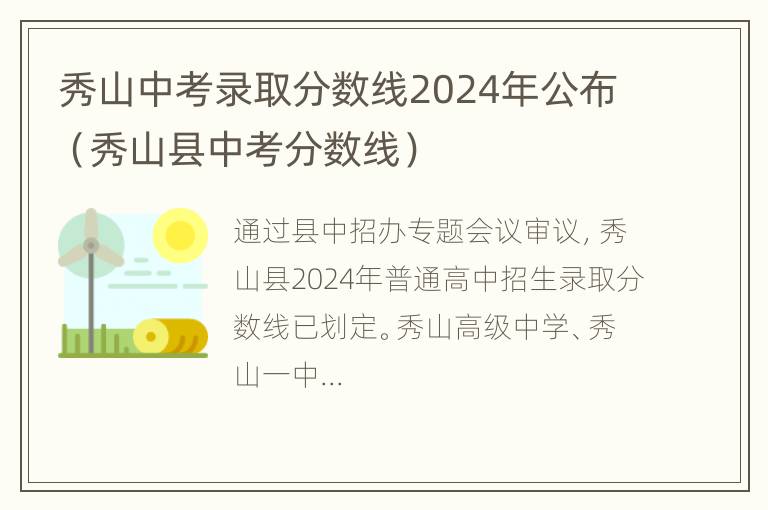 秀山中考录取分数线2024年公布（秀山县中考分数线）