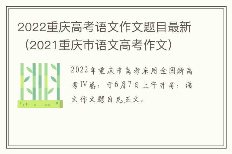 2022重庆高考语文作文题目最新（2021重庆市语文高考作文）