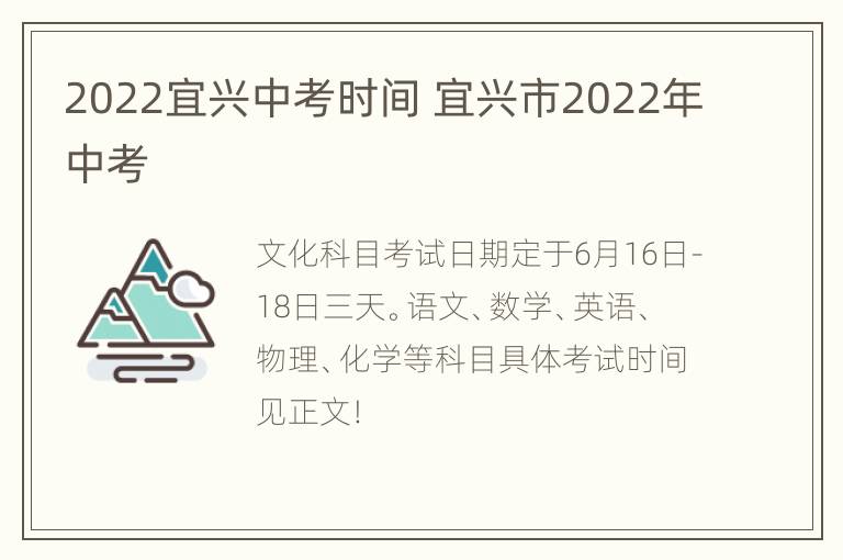 2022宜兴中考时间 宜兴市2022年中考