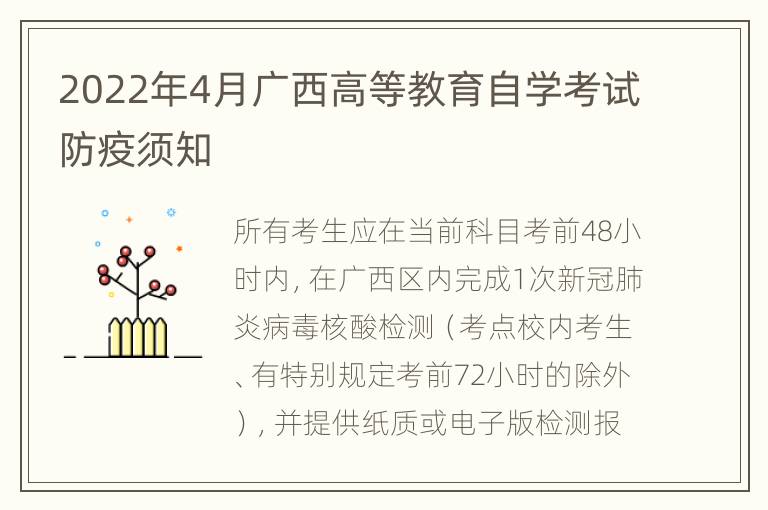 2022年4月广西高等教育自学考试防疫须知