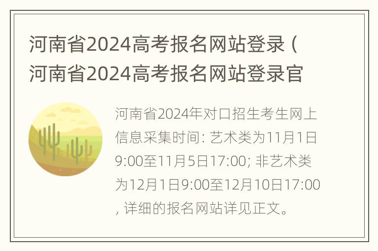 河南省2024高考报名网站登录（河南省2024高考报名网站登录官网）