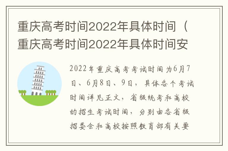 重庆高考时间2022年具体时间（重庆高考时间2022年具体时间安排）